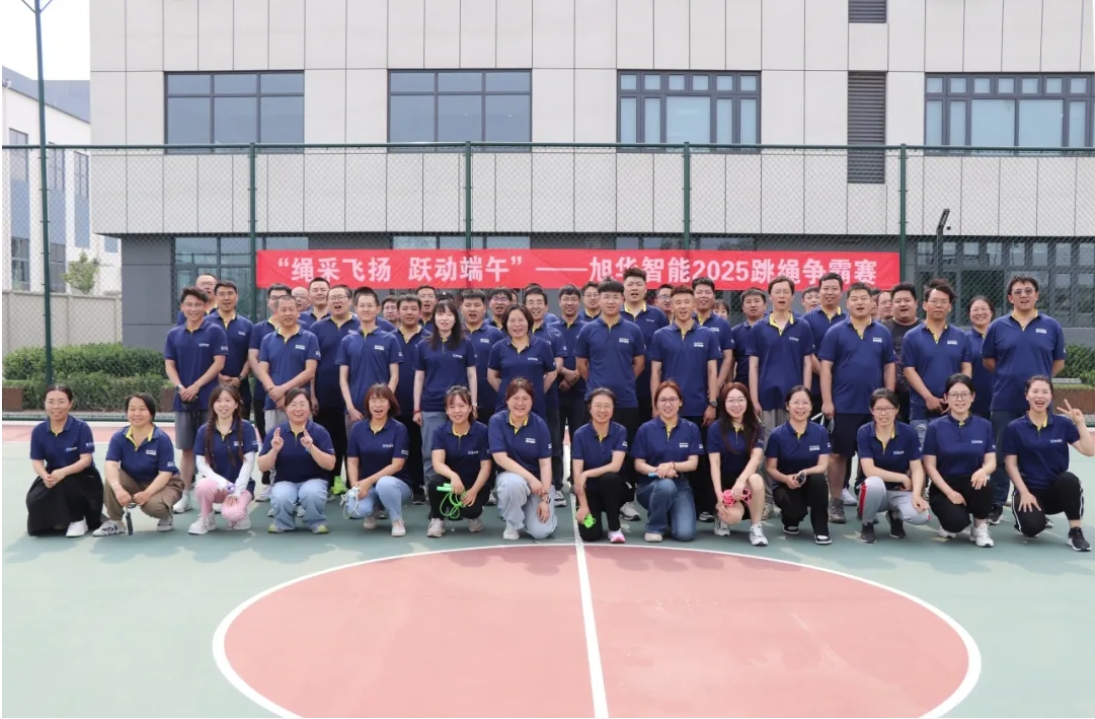 “绳采飞扬 跃动端午”—— ■十大网投平台排名 智能举行跳绳争霸赛！